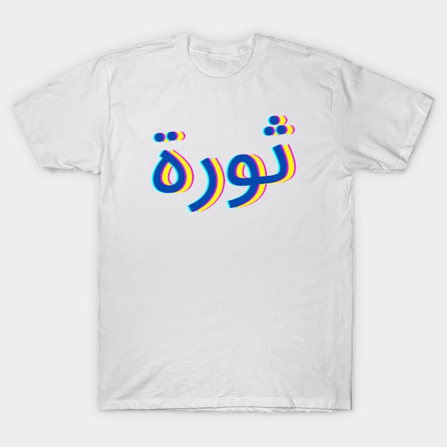 Thawra T-Shirt by Beirout